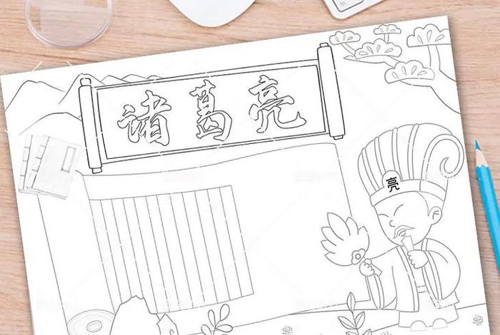 小学生画历史人物简笔画、小学历史人物小报