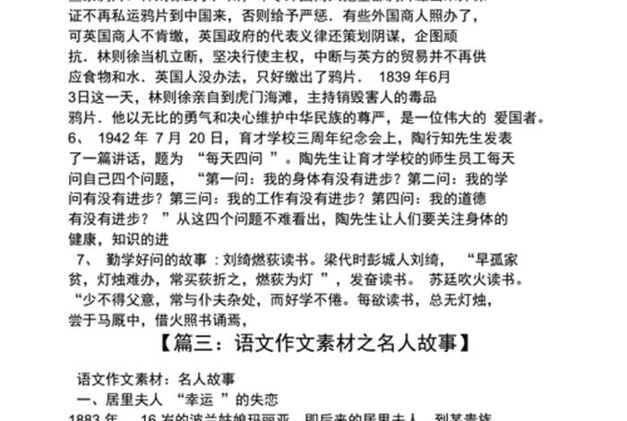 历史人物故事的感受；历史人物故事的感受100字