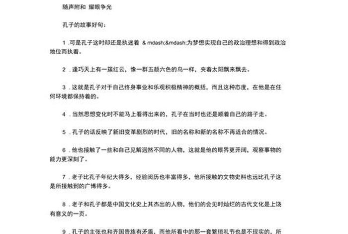 中国历史人物故事好词好句,中国历史名人故事好词好句 中国历史人物故事好词好句,中国历史名人故事好词好句