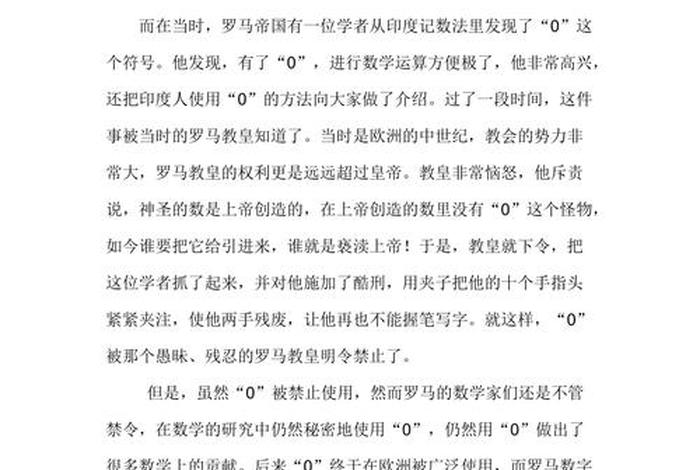 中国历史中与数学有关的趣味故事 - 数学史中有趣的小故事