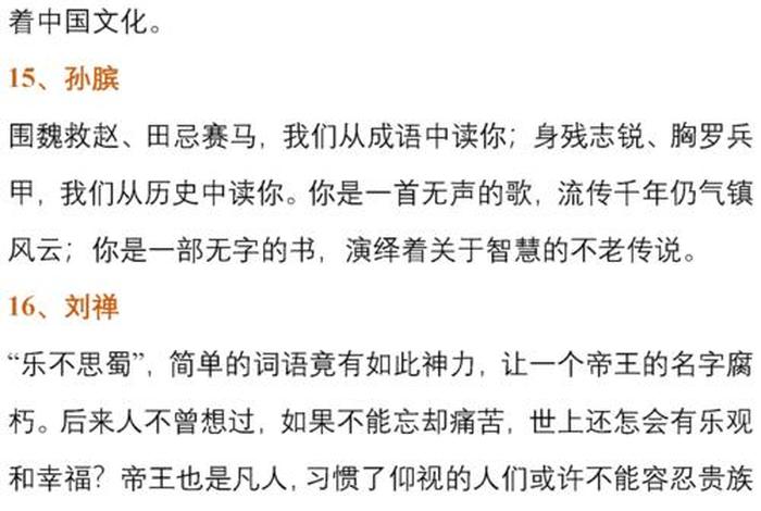 名家眼中的100位中国历史名人评价；评价著名历史人物