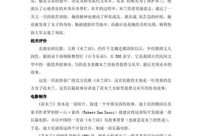 木兰的人物形象、木兰的人物形象分析结合文章内容