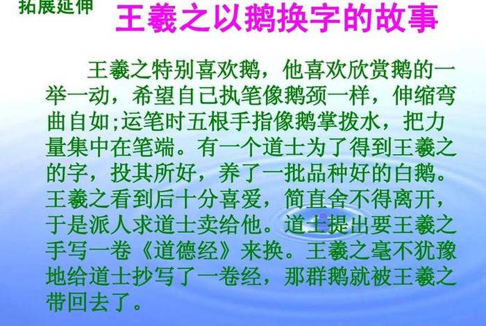 历史人物王羲之的故事、历史人物王羲之的故事图片 历史人物王羲之的故事、历史人物王羲之的故事图片