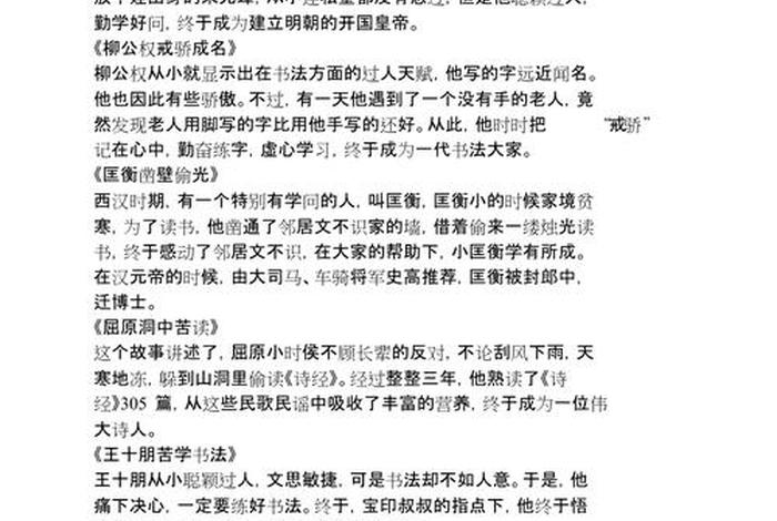 讲历史人物故事短片，讲历史人物故事短片小学生