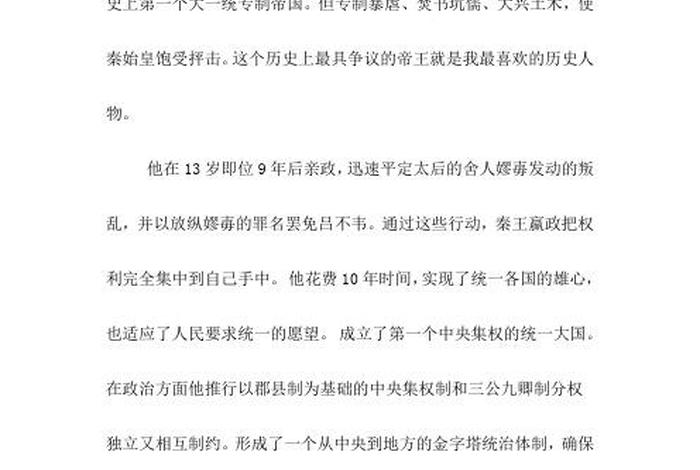 中国历史人物故事心得体会400字 - 中国历史人物故事心得体会400字左右