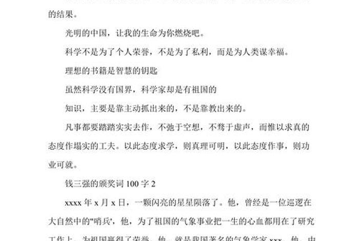 中国著名人物颁奖词、著名人物颁奖词100字