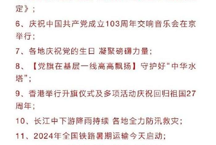 新闻联播时间地点人物事件 - 新闻联播时间地点人物事件十条