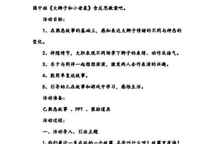 中班社会名字的故事教案反思 - 中班社会名字的故事教案反思总结