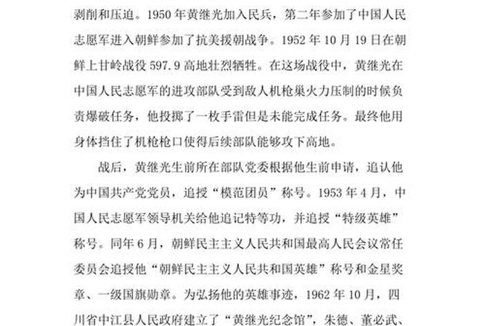 历史人物和革命事迹简介 革命历史人物素材简短