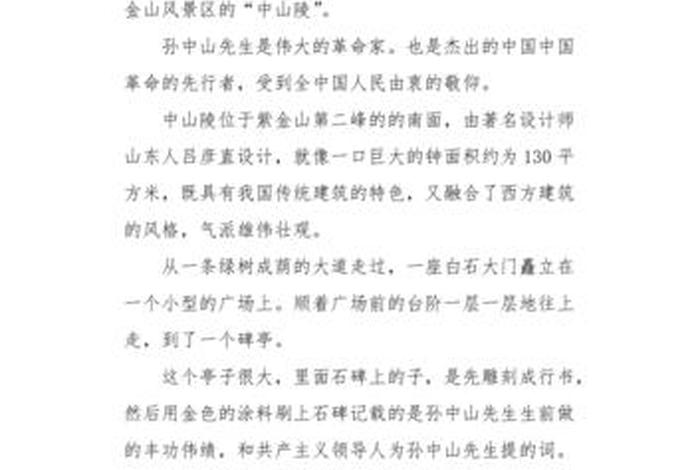 名胜古迹的历史人物及其事迹作文，名人名胜古迹