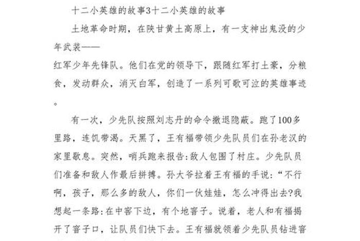 中国历史少年、中国历史少年英雄的故事