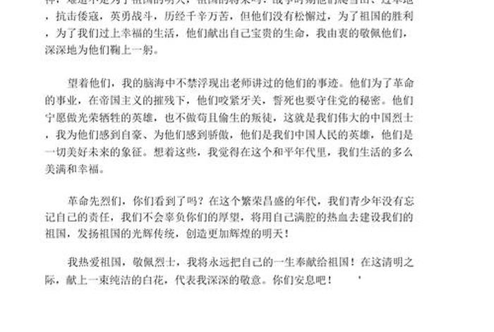 为人民而死的英雄、为人民而死的英雄,七年级上册