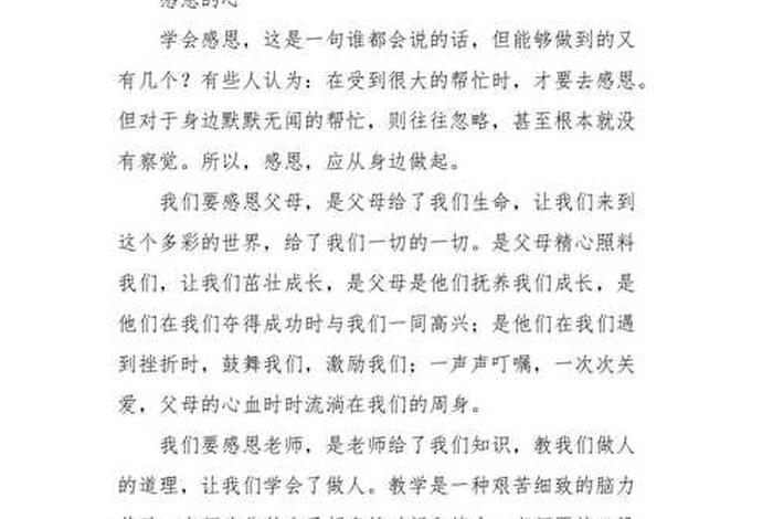 感恩中国历史人物作文500字，感恩历史人物故事