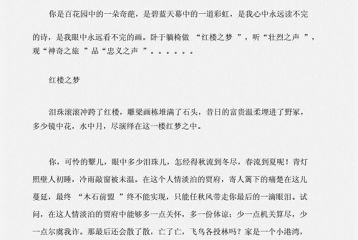 四大名著中选一个人物进行评价、四大名著中选一个人物写作文