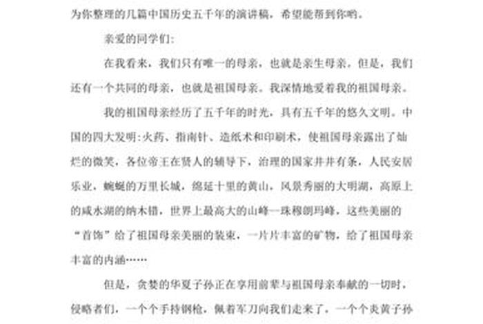 小学生演讲中国历史 小学生演讲中国历史视频