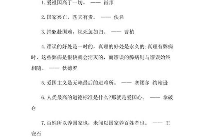 中国爱国人物的名言 中国爱国人物的名言名句