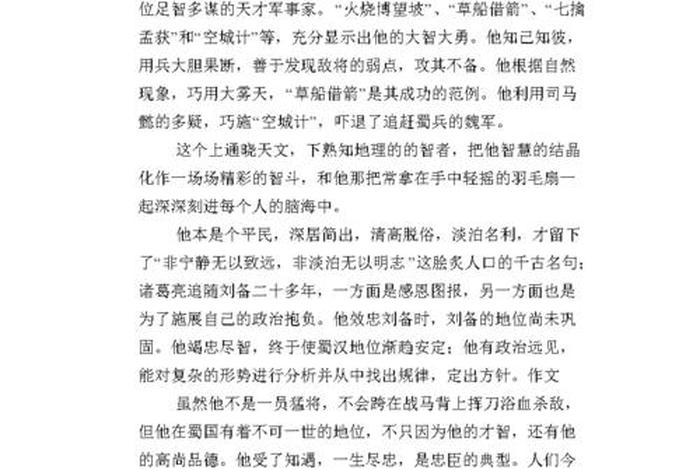 我最喜欢中国历史人物故事作文，我最喜欢中国历史人物故事作文500字