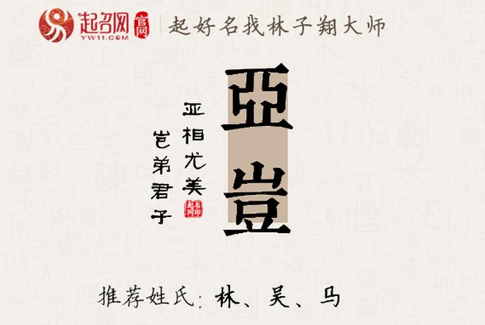 带亚字的公司名字 - 带亚字的公司名字有哪些