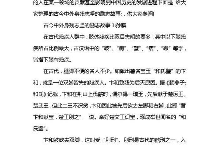 历史人物自强不息;历史人物自强不息的故事五十字 历史人物自强不息;历史人物自强不息的故事五十字