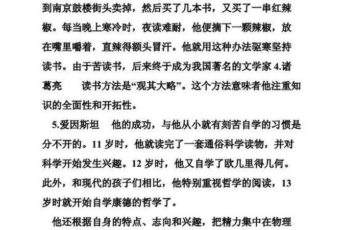 历史人物故事阅读题及答案（历史人物故事阅读题及答案四年级）