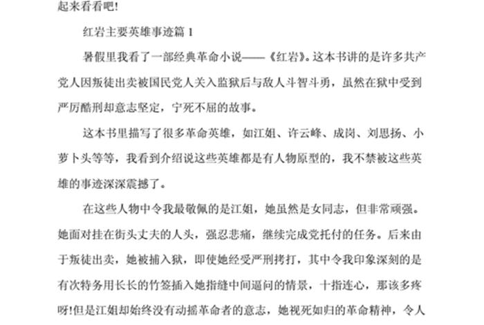 中国近代有哪些英雄人物事迹，中国近代英雄人物的英雄事迹