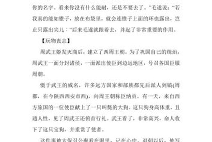 历史人物成语大全 历史人物成语大全 四字成语古诗文网