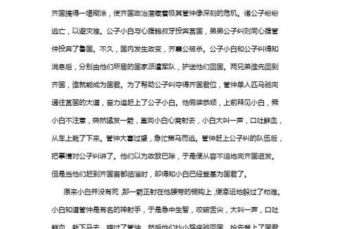 关于中国历史人物的故事500字 中国历史人物的故事作文