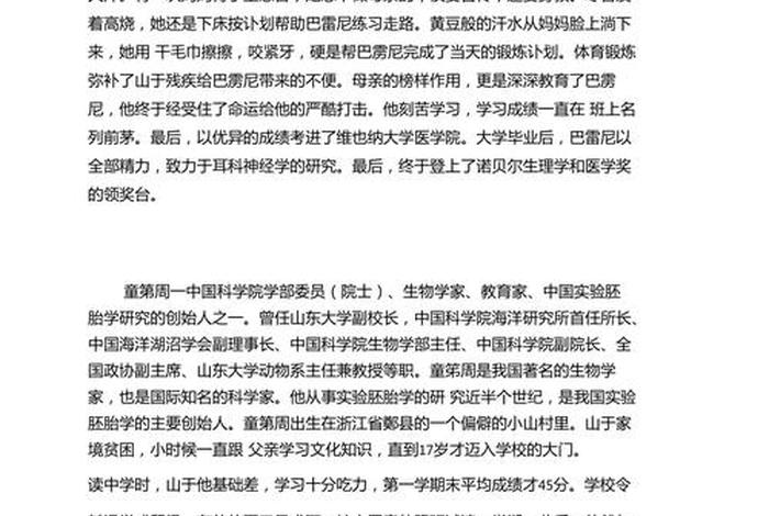 历史上奋斗的名人（奋斗的历史人物故事）