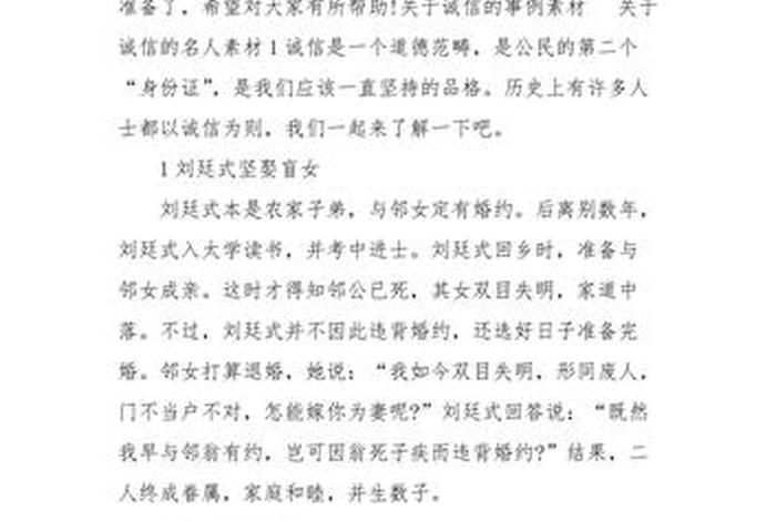 历史诚信人物故事(历史人物讲诚信的故事) 历史诚信人物故事(历史人物讲诚信的故事)