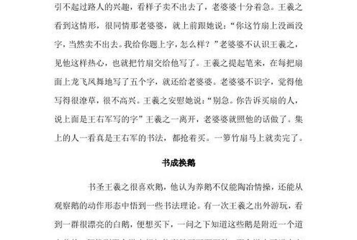 历史人物王羲之的故事、历史人物王羲之的故事图片 历史人物王羲之的故事、历史人物王羲之的故事图片