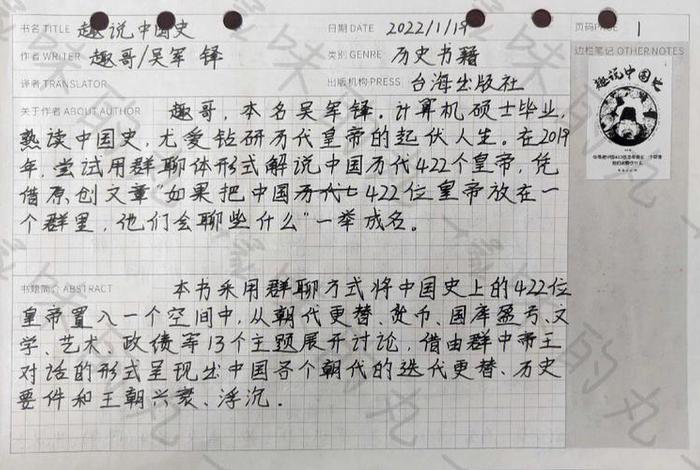 中国历史故事阅读笔记、中国历史故事阅读笔记怎么写