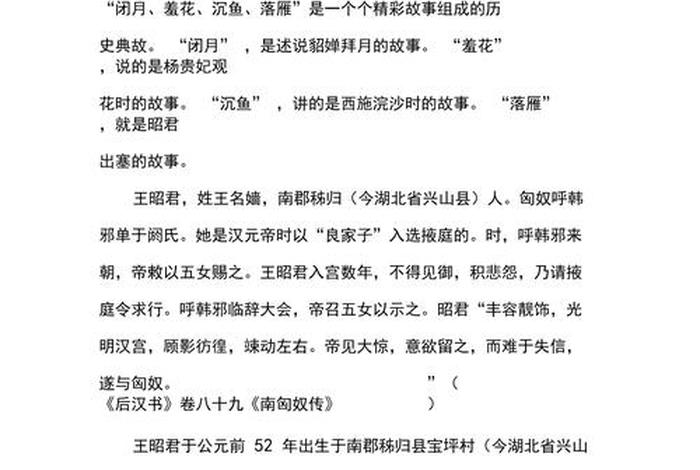 美丽中国历史人物故事、美丽中国历史人物故事简短