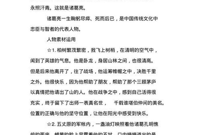 中国历史故事精选我最喜欢的人物或情节（我最喜欢的中国历史人物作文）