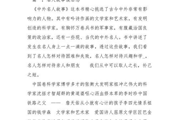 中国历史人物感悟（中国历史人物感悟50字）