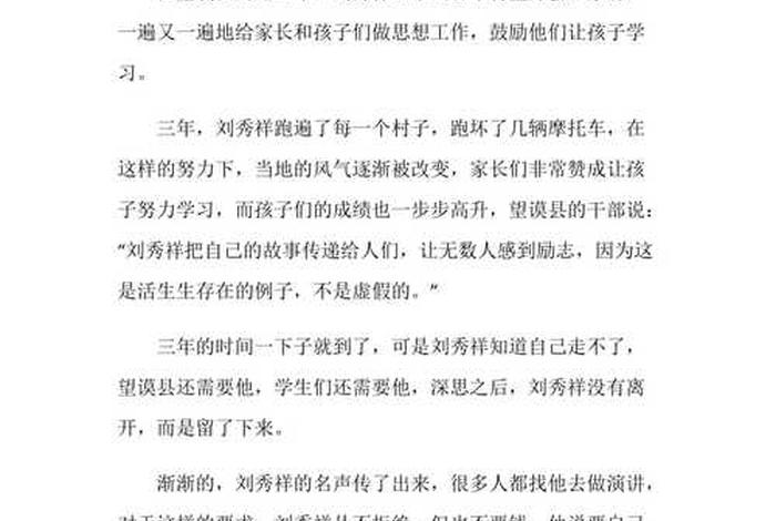 中国历史人物和事迹素材；中国历史人物事迹素材摘抄