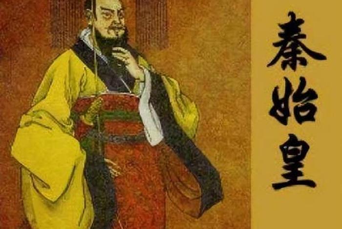 中国历史人物图谱秦始皇,历史人物秦始皇图片 中国历史人物图谱秦始皇,历史人物秦始皇图片