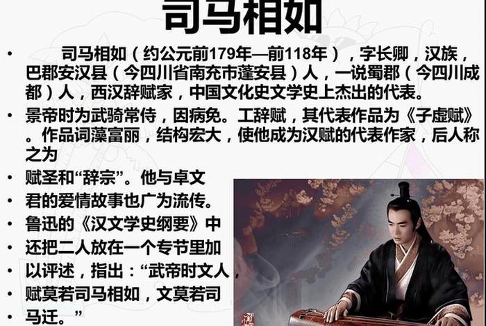 司马相如与卓文君故事，司马相如与卓文君故事的背景介绍