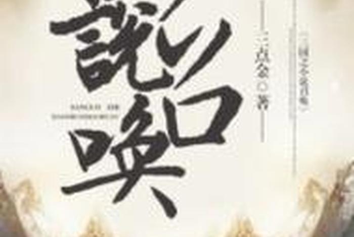 召唤历史名将小说、召唤历史名人的小说