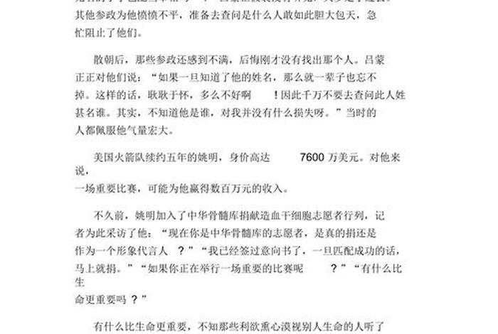 200字中国历史人物故事，历史人物故事 中国历史200字