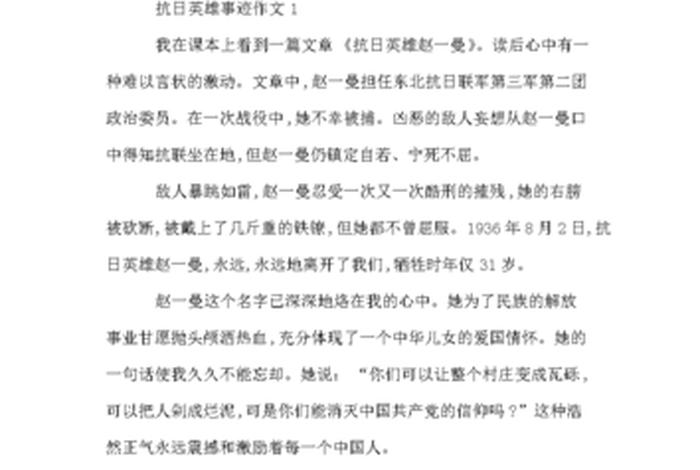 说说历史人物的故事作文 - 说说历史人物的故事作文600字