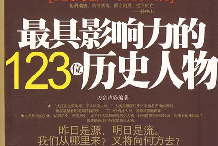 中国历史人物与外国历史人物大战、国内外历史人物