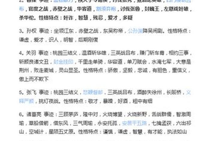 《三国演义》里有哪些历史人物故事？、三国演义里的人物的故事