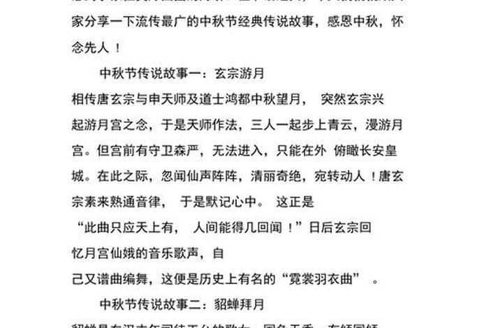 中国历史传说故事(中国历史传说故事大全) 中国历史传说故事(中国历史传说故事大全)