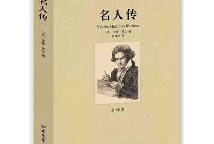 最值得看的人物传记有哪些书 - 最好的人物传记类书籍