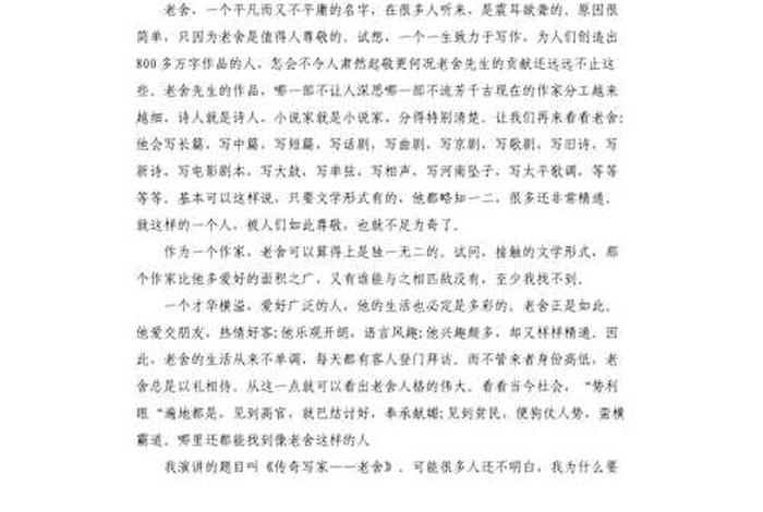 中国经典历史故事人物演讲稿；中国历史名人故事演讲稿