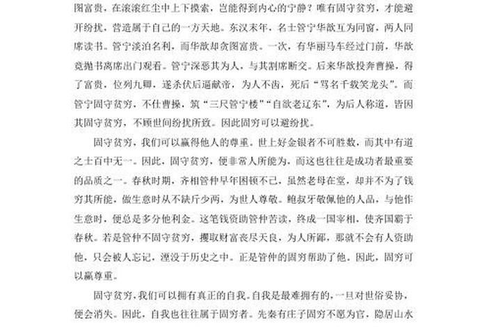 历史中安贫乐道的人、历史安贫乐道的人物和事迹