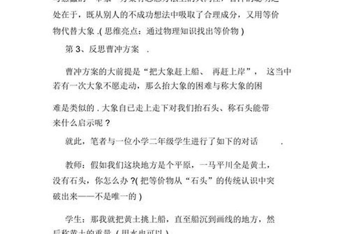 历史人物曹冲作文400字；历史名人故事 曹冲