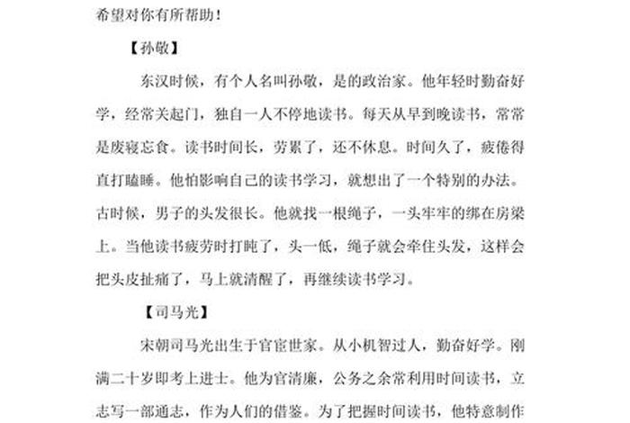 中国名人圆梦励志故事、名人圆梦励志故事简短