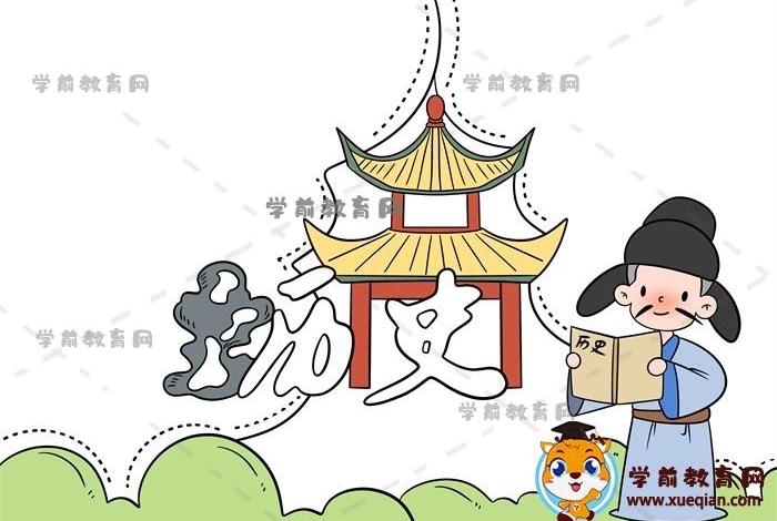 中国历史进程绘画图片 中国历史进程手抄报