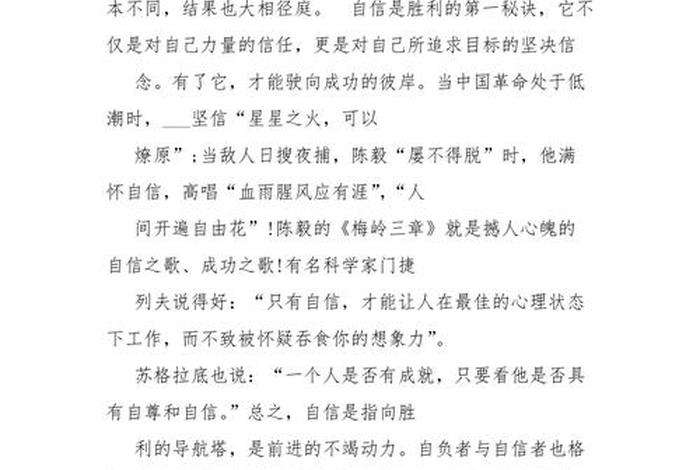 历史人物200字左右故事 历史人物200字左右故事简介